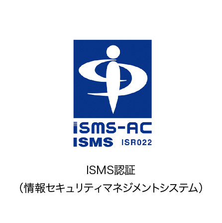 ISMS認証(情報マネジメントシステム認定センター)