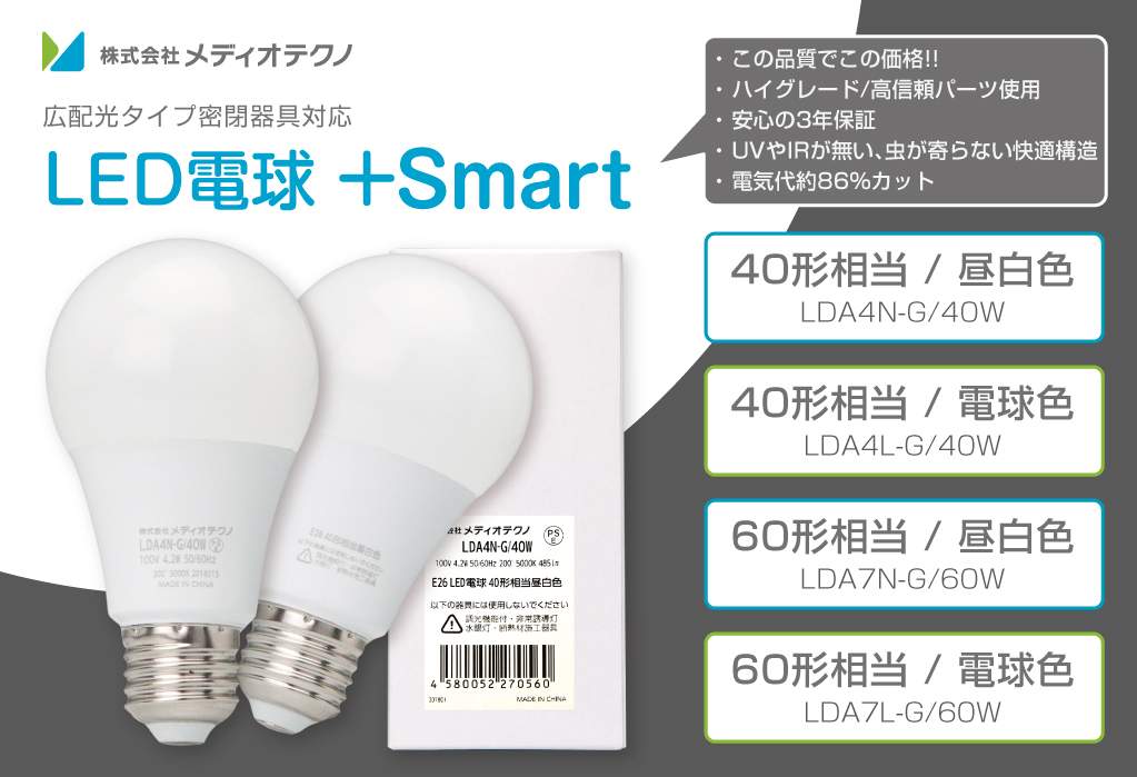 LED電球 + Smart