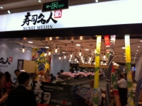 寿司名人上海店