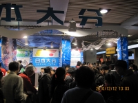 大分市物产展销会2010