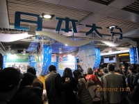 大分市物产展销会2010