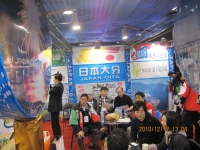 大分市物产展销会2010