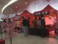 大分市物产展销会2012